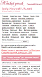 Mobile Screenshot of lady.novostiua.net